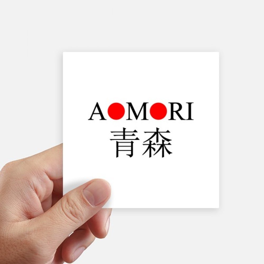 Autocollant Aomori Japon carré 10cm pour effacer les rayures de valise et moto, lot de 8 stickers