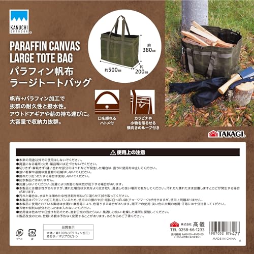 高儀(Takagi) KANUCHI OUTDOOR パラフィン帆布 ラージ トートバッグ カーキ の商品画像 6