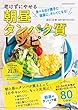 セール中のKindle本4：老けずにやせる　朝昼タンパク質レシピ (扶桑社ムック)
