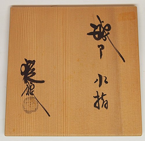 Amazon.co.jp: 瀬戸焼 織部水指 先代 山口錠鉄作 : ホーム＆キッチン