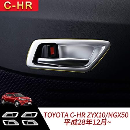Amazon Onami トヨタ C Hr Toyota Chr専用 インナー ドアハンドルカバー ドアノブカバー パーツ ドレスアップ Chr内装 カスタム ガーニッシュ インテリアパネル アクセサリー 4p サテン調 Chr011 S インテリアパネル 車 バイク