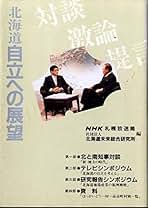 Amazon.co.jp: 島本 虎三: 本