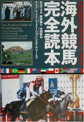 楽天 無料電子書籍 海外競馬完全読本―世界の競馬の仕組みが詳しく分かる バイ