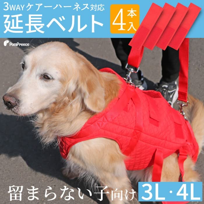 Amazon | 中大型犬用 3WAYケアーハーネス対応 延長ベルト