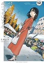 Amazon.co.jp: 付き合ってあげてもいいかな 全巻