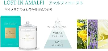 Amazon | GLASSHOUSE グラスハウス アロマキャンドル (アマルフィ