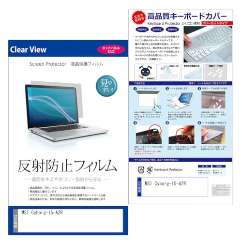 ���f�B�A�J�o�[�}�[�P�b�g MSI Cyborg-15-A2R 15.6�C���` �݊��i �L�[�{�[�h�J�o�[ �V���R�� �t���[�J�b�g�^�C�v �� ���˖h�~ �t���ی�t�B���� �Z�b�g