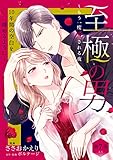 至極の男～もう一度愛される夜［ｃｏｍｉｃ　ｔｉｎｔ］　分冊版（７）