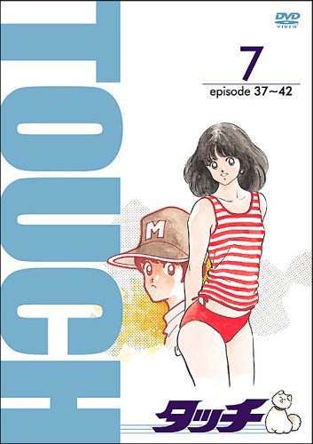 TV版パーフェクト・コレクション タッチ 7 [DVD]