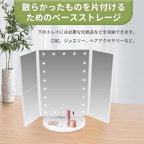 MissMeeca 女優ミラー 三つ折り三面鏡 卓上鏡 化粧 ledメイク 折りたたみ ライト付き 拡大鏡 2/3倍 タッチ式 明るさ調節 角度調整 自然光 USB給電・乾電池給電タッチパネル アクセサリー収納 SK1706 の商品画像 3