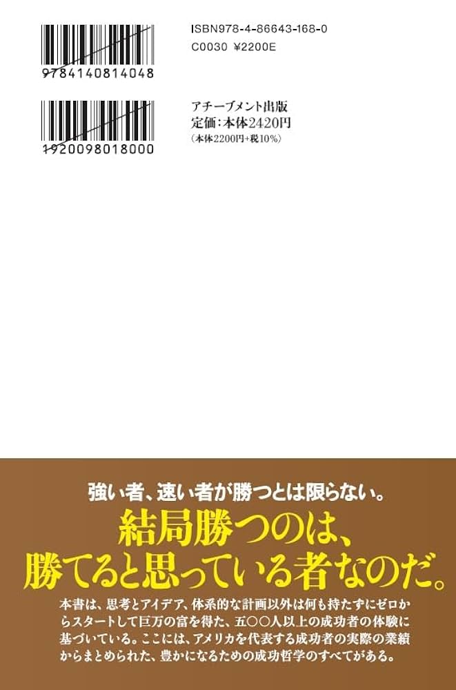 【新品未読品】お得な3冊セット！巨富を築く思考法&50万円を50億円に増やした Amazon.co.jp: 巨富を築く思考法 THINK AND GROW RICH