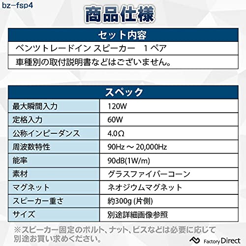 ファクトリーダイレクト　BZ-FSP4 楕円スピーカー 2個セット Amazon.co.jp: ファクトリーダイレクト ベンツ用スピーカー fd