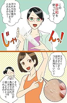 夢日和 EX ボディクリーム 90g 楽天市場】わきが対策 体臭対策専用の夢日和 送料無料 医薬部外