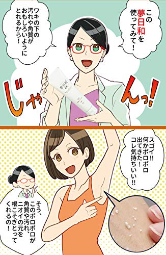 Amazon | 夢日和 【医薬部外品】薬用消臭クリアゲル デオドラント