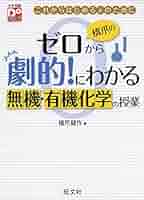 知識で稼ぐ　無機　有機 知識で稼ぐ 無機 有機 知識で稼ぐ 無機 有機 - 語学・辞書・学習