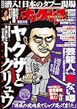 実話ナックルズ 2024年 12月号 [雑誌] 実話ナックルズ[通常版]