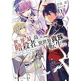 世界最高の暗殺者、異世界貴族に転生する4 (角川スニーカー文庫)