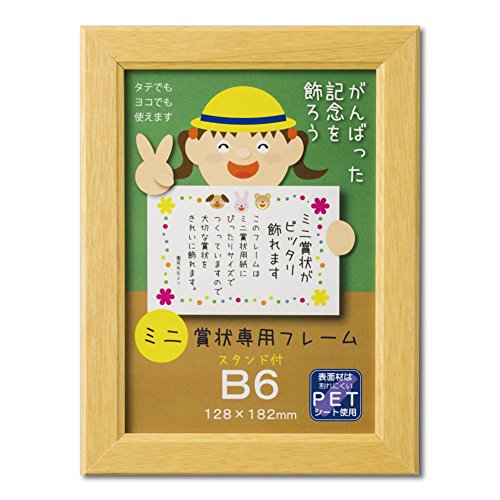 大仙 額縁 賞状額 ミニカノエ B6 木製 ナチュラル J635N0200