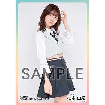 Amazon.co.jp: AKB48 柏木由紀 netshop限定 個別生写真 2023.05