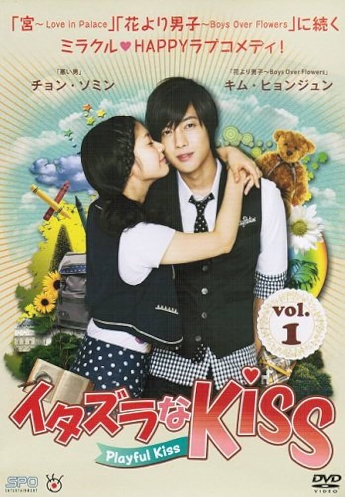 Amazon.co.jp: イタズラなKiss~Playful Kiss マーケット