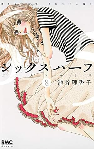 Amazon.co.jp: シックス ハーフ 1 (りぼんマスコットコミックス