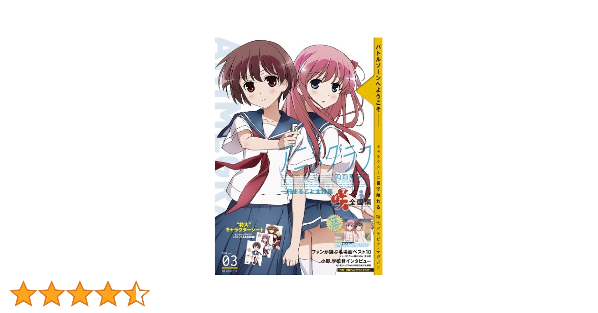 Amazon.co.jp: アニメグラフvol.03 一冊まるごと大特集「咲-Saki