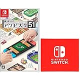 世界のアソビ大全51-Switch (【Amazon.co.jp限定】Nintendo Switch ロゴデザイン マイクロファイバークロス 同梱)
