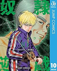 Amazon.co.jp: 奴隷遊戯 11 (ジャンプコミックスDIGITAL) 電子書籍