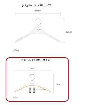 Amazon.co.jp: LGスタイラーハンガー スモールサイズ 子供用