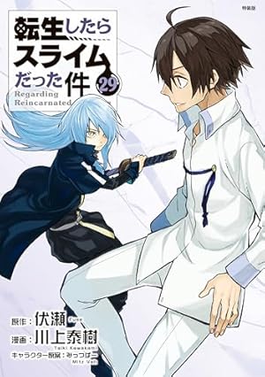 転生したらスライムだった件 公式キャラクターブック | 講談社