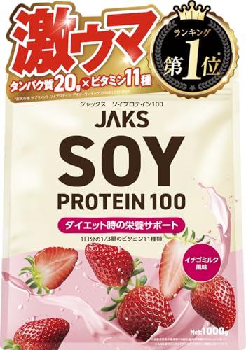 【溶けやすい】 ジャックス JAKS ソイプロテイン 1kg (国産大豆たんぱく原料使用) おいしい 国内製造 ダイエット 1食分のビタミン11種類 オールインワン配合 SOY 高たんぱく質 粉末 大豆たんぱく ダマになりにくい (1kg, イチゴミルク)（Amazon）
