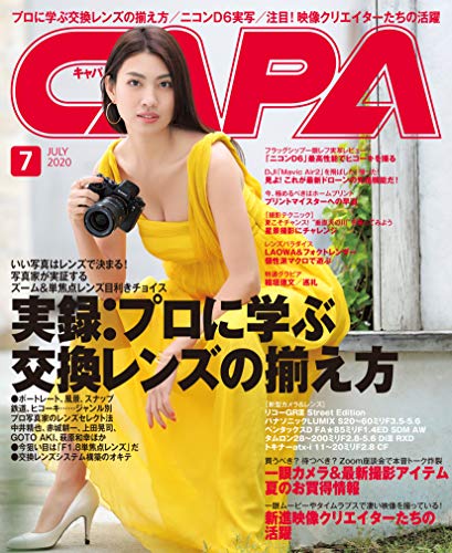 CAPA 2020年7月号 [雑誌]
