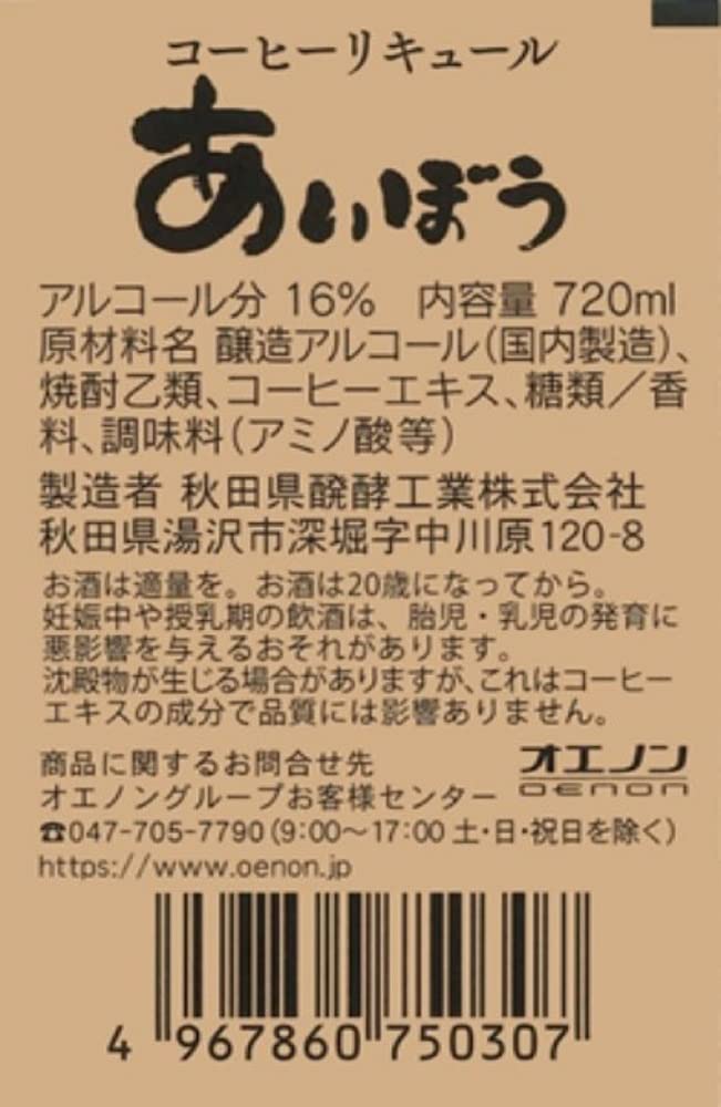 Amazon.co.jp: 秋田県醗酵 あいぼう コーヒー [ リキュール 720ml