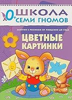 Cvetnye Kartinki Razvitie Rebenka Ot Rozhdeniya Do Goda 5867751759 Book Cover