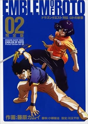 Amazon.co.jp: ロトの紋章完全版: ドラゴンクエスト列伝 (09) (ヤング