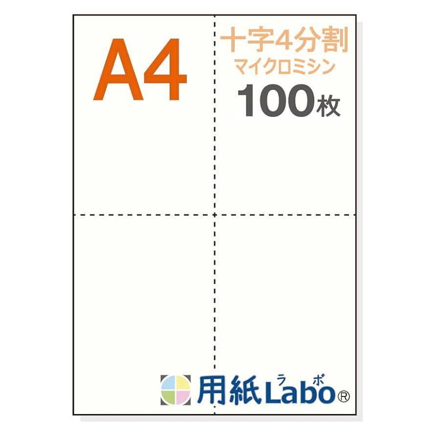 くみページ Amazon | 【用紙Labo】 A4 白紙 十字4分割 55Kg