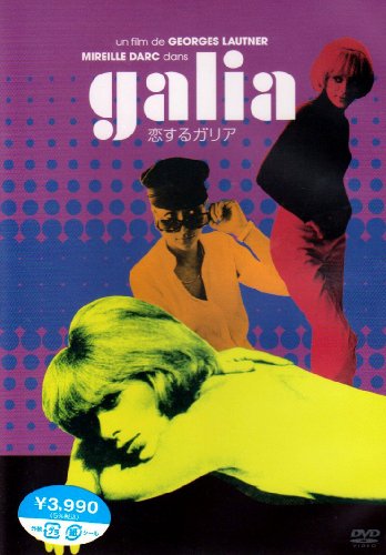 恋するガリア [DVD]