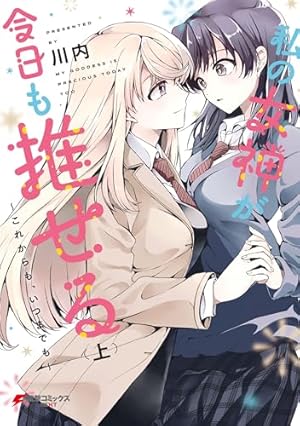 百合にはさまる男は死ねばいい!? 1〜7巻 店舗購入特典28点セット Amazon.co.jp: 百合にはさまる男は死ねばいい!? (1) (バーズコミックス