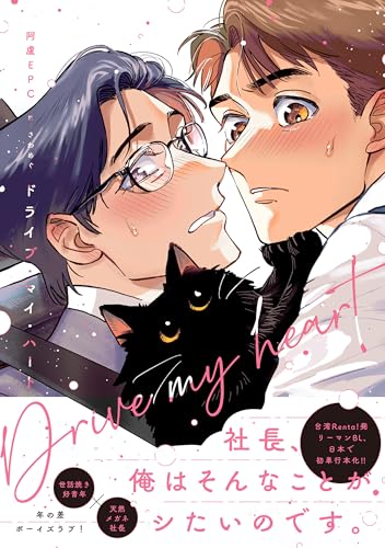 ドライブ・マイ・ハー