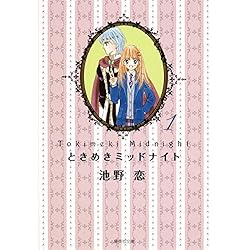 ときめきミッドナイト 文庫版 コミック 全6巻完結セット (集英社文庫) khxv5rg ときめきミッドナイト 文庫版 コミック 全6巻完結セット (集英社