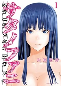 サタノファニ