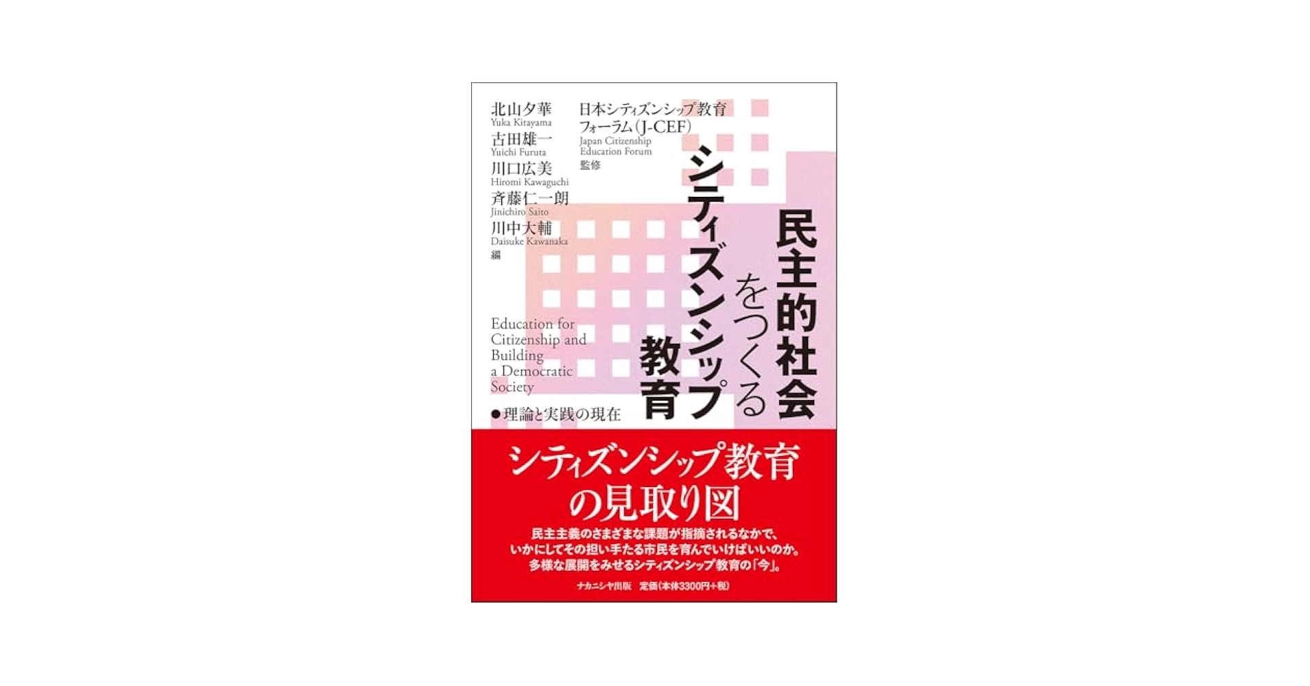 英国のシティズンシップ教育 社会的包摂の試み  /早稲田大学出版部/北山夕華（単行本） Amazon.co.jp: 英国のシティズンシップ教育: 社会的包摂の試み