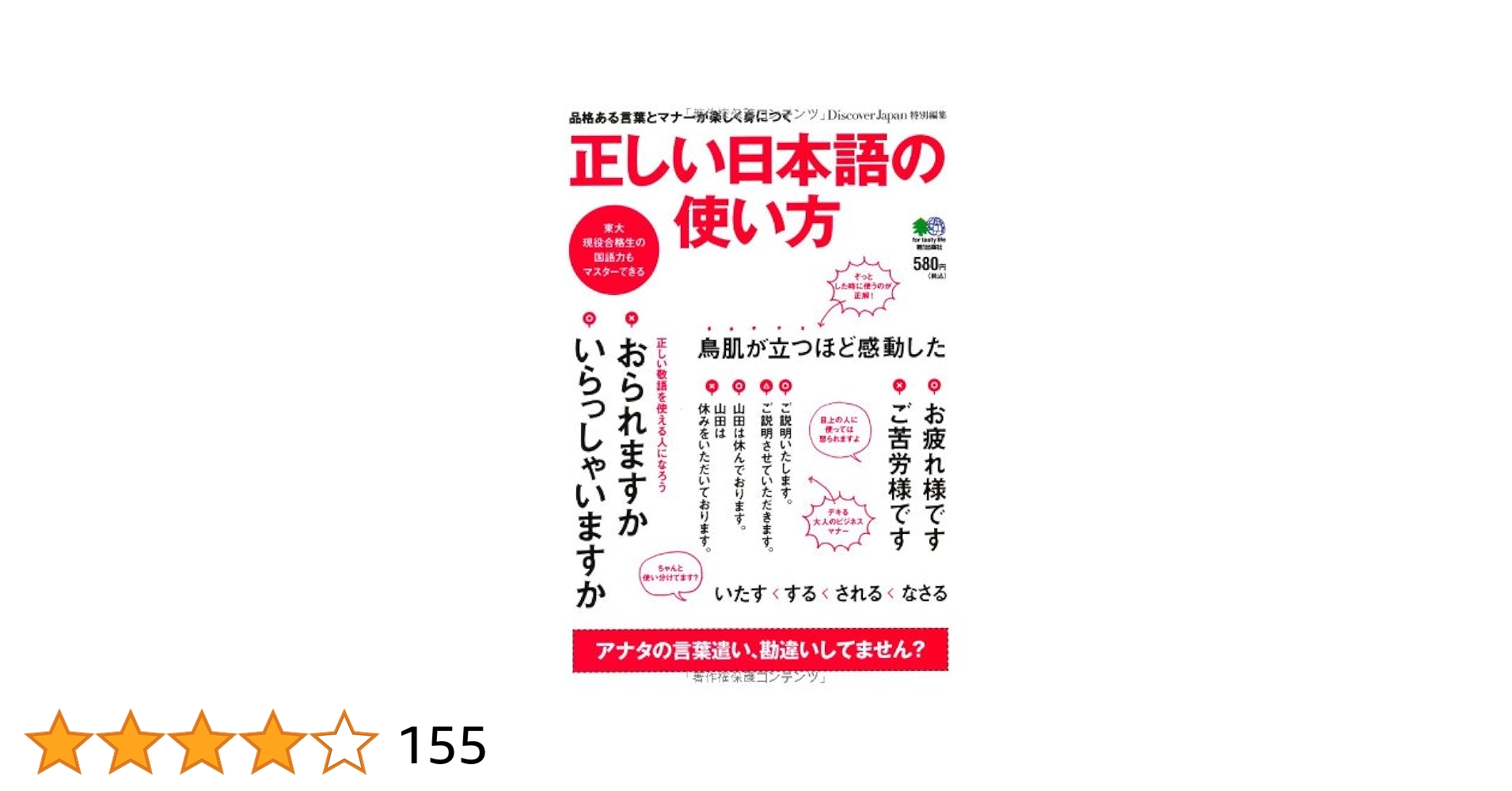 正しい日本語の使い方 品格ある言葉とマナーが楽しく身につく 正しい日本語の使い方 品格ある言葉とマナーが楽しく身につく 正しい