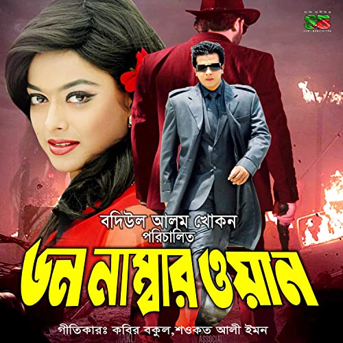 Amazon MusicでShawkat Ali Emon & Kabir BokulのDon Number One (Original ...