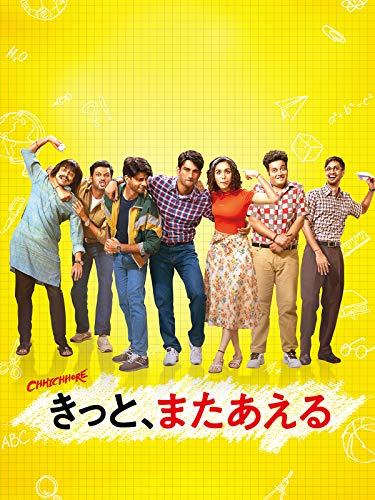 きっと、またあえる(字幕版)