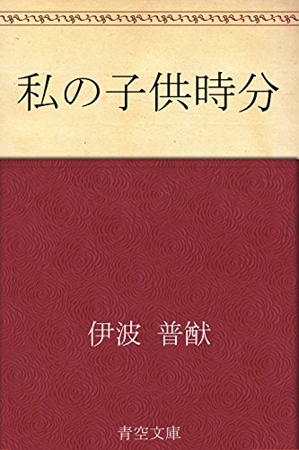 Amazon.co.jp: 伊波 普猷: 本、バイオグラフィー、最新アップデート