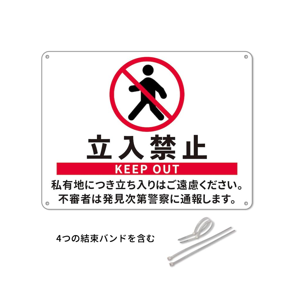 Amazon | 立入禁止！防水 アルミ製看板 。私有地につき立ち入りはご