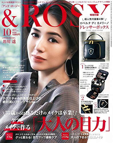 無料電子書籍 おすすめ &ROSY(アンドロージー) 2019年 10 月号 バイ