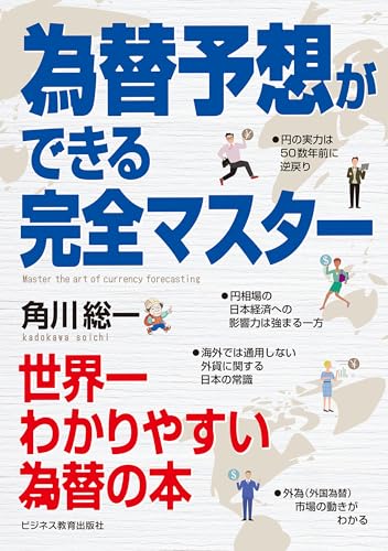 中古】 なぜ「金融」は野村証券なのか/明日香出版社/角川総一
