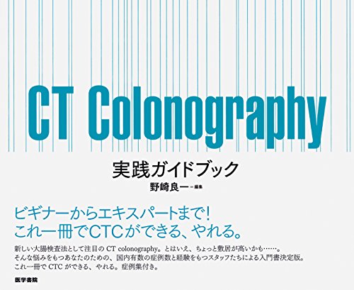 無料電子書籍 おすすめ CT Colonography 実践ガイドブック バイ